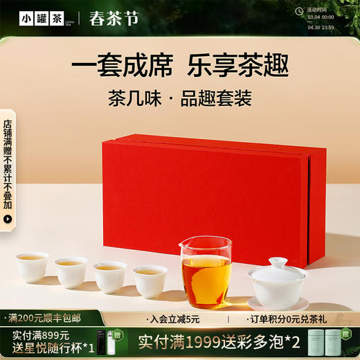 【茶具上新】茶几味 品趣套装 （盖碗×1、公道杯×1、品茗杯×4）【现货】 商品图0