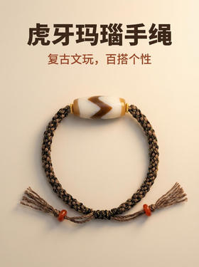虎牙玛瑙手绳