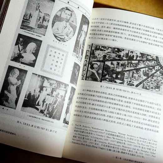 《良友》画报的超图像解码 张錡玮 创新视觉传播研究范式 商品图10