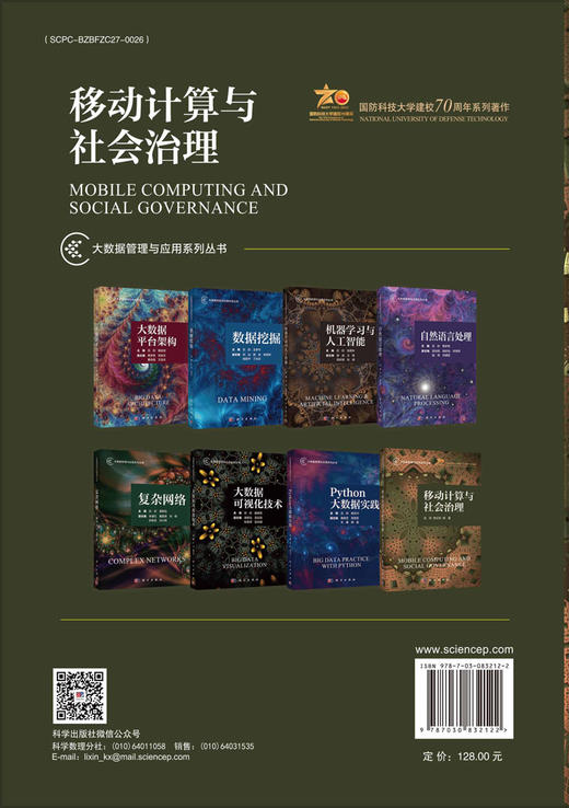 移动计算与社会治理 商品图1