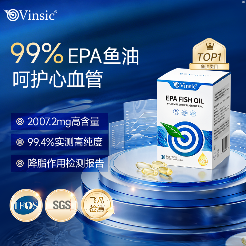Vinsic EPA鱼油99%纯EPA高浓度Omega3血脂胆固醇深海鱼油软胶囊