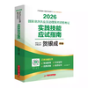 贺银成2026国家临床执业医师资格考试辅导讲义：上、中、下册2026国家临床执业及助理医师资格考试笔记核心考点背诵版
 商品缩略图1
