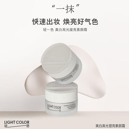 轻一色美白高光提亮素颜霜-纪念日百货门店同款171151292 商品图0