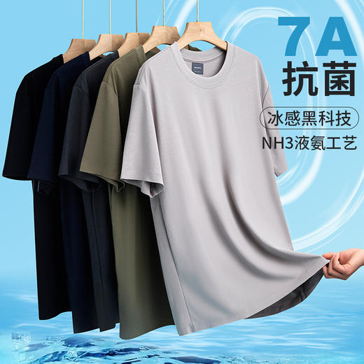 夏季新款7A抗菌液氨棉男士纯色半袖夏季圆领宽松体恤短袖冰丝薄款冰感T恤 商品图0