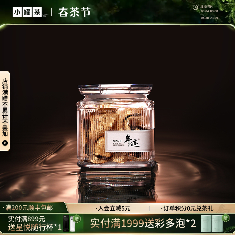 年迹·新会陈皮  2020纷享装（50g）【现货】