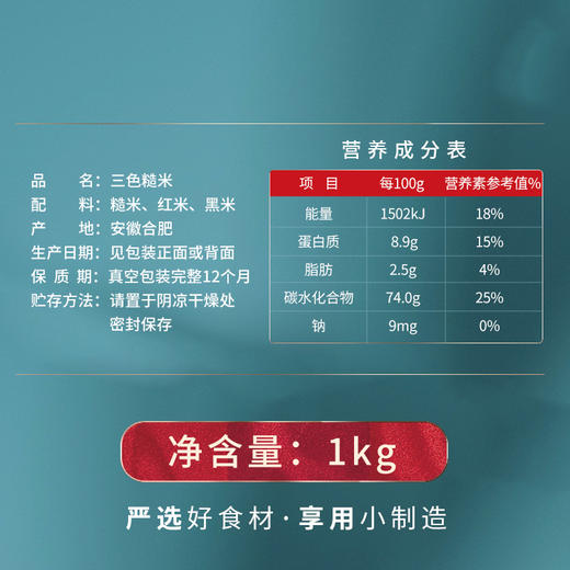 合理配比·三色糙米2斤【燕之坊】三色糙米1kg 杂粮米 五谷杂粮饭 粗粮 黑龙江五常黑米 陕西洋县红米 安徽巢湖糙米 轻食代餐 膳食纤维 商品图5