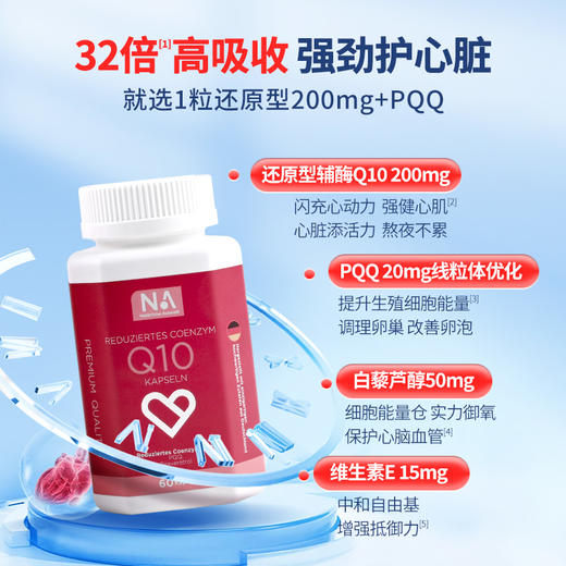 【国馆】🔥NA还原型辅酶Q10 PQQ+护肝，为心血管穿上"防寒铠甲"&为肝脏健康筑起健康防线 商品图0