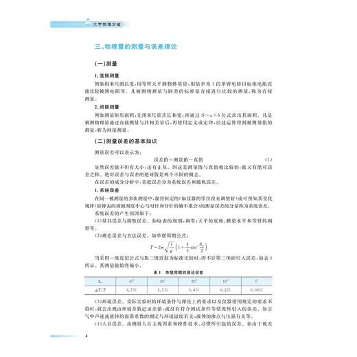 大学物理实验/倪杰,曹小华,周艳微,胡晓倩 著/浙江大学出版社 商品图4