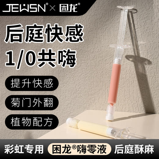 久兴困龙嗨零液后庭高潮液注入式快感润滑男用肛门同志用品 商品图1