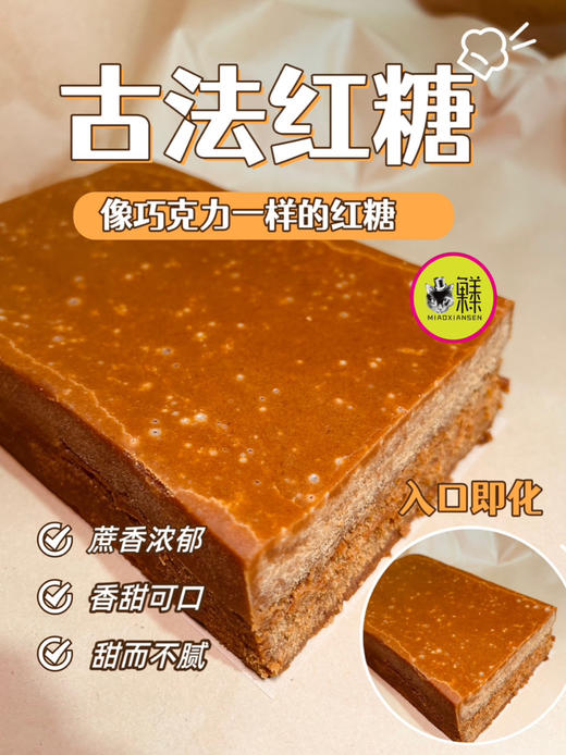 巧克力红糖【非遗古法纯手工】松软质地1000g/块 商品图4
