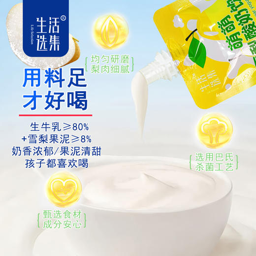 萌萌雪梨酸奶饮品【生活选集】 商品图1