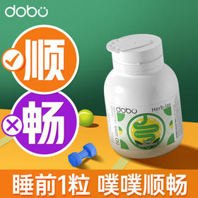 DOBO天然益生元草本噗噗片清肠噗噗片50粒