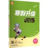 AL课标英语4年级(人教PEP版)/小学寒假升级训练 商品缩略图0