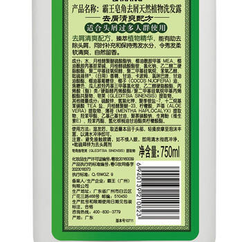 霸王洗发水皂角去屑洗发露750ml （清爽控油 去屑止痒 洗头膏洗头水） /个人护理 /洗发护发 /洗发水 商品图0