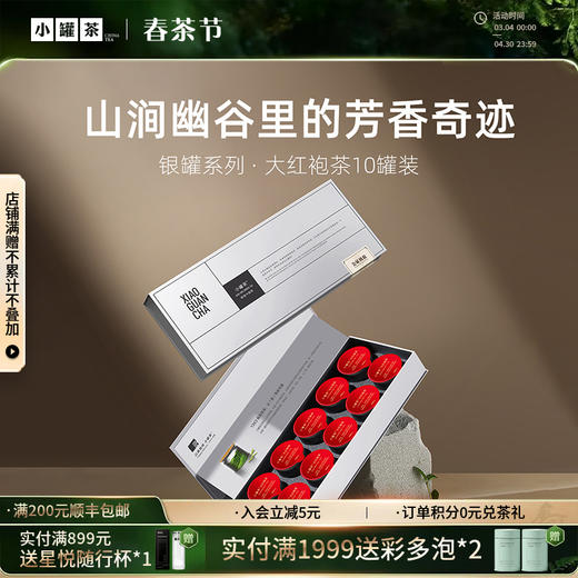小罐茶 大红袍 40g 银罐 畅享系列乌龙茶【现货】 商品图0
