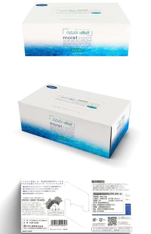 【店庆提前购】哈瑞咪多样屋 慕逸适日本进口 润净物语系列特柔保湿 盒装纸巾220抽/盒 活动价：35.9元 商品图14