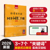 新版标准日本语同步词汇手册：初级 商品缩略图0