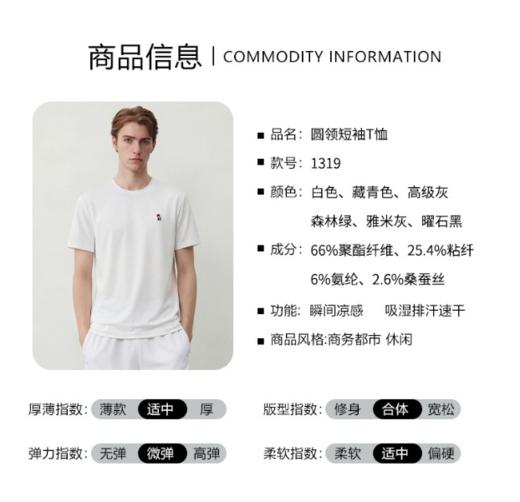 💧黑科技凉感面料，【NECHEER柏奥玛桑蚕丝圆领短袖T恤1319】NECHEER专柜同品质！ 含真实桑蚕丝，上身瞬间凉飕飕❄️ 版型微弹显瘦，塞进西裤里都不鼓包！ 商品图9