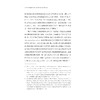 学术与政治的交织/英帝国历史书写的形成/施华辉 著/浙江大学出版社 商品缩略图4
