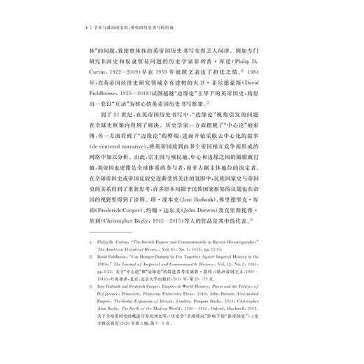 学术与政治的交织/英帝国历史书写的形成/施华辉 著/浙江大学出版社 商品图4