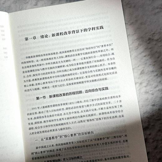 班级赋能学科实践 谭鹏飞 理想智库丛书 商品图7