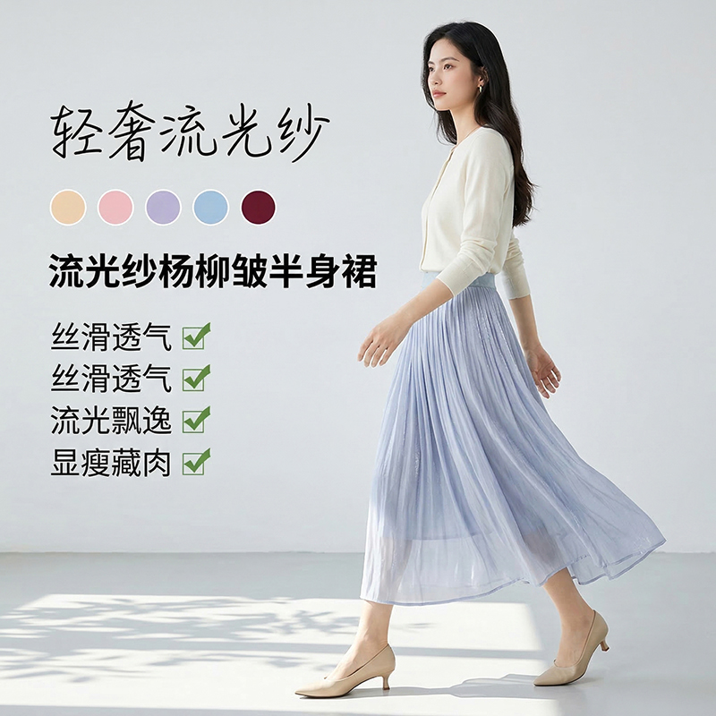 茧墨 高级感流光纱杨柳皱半身裙
