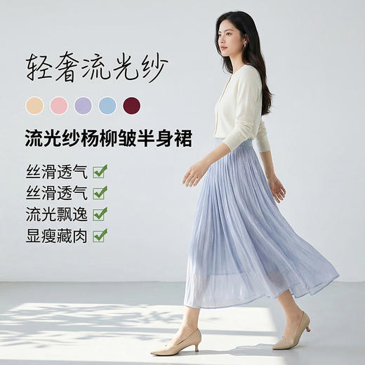 茧墨 高级感流光纱杨柳皱半身裙 商品图0