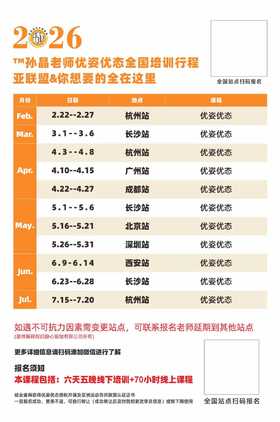 孙晶 优姿优态【报名链接】