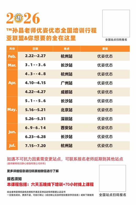 孙晶 优姿优态【报名链接】 商品图0