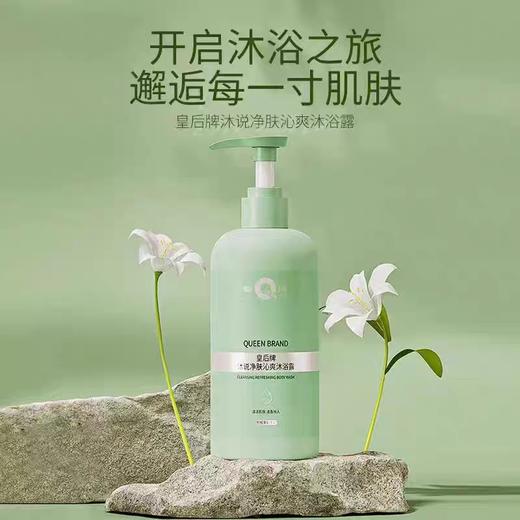 皇后牌沐说净肤沁爽沐浴露 商品图2