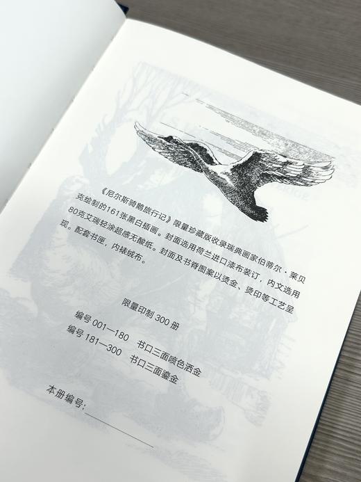 【限量珍藏版】《尼尔斯骑鹅旅行记》，封面进口漆布材质，书口三面鎏金【前50位下单送石琴娥签名钤印书票，赠完即止】 商品图8