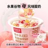 【节日礼盒】好麦多 燕麦酸奶杯（桃桃）165g*9 礼盒装 商品缩略图1