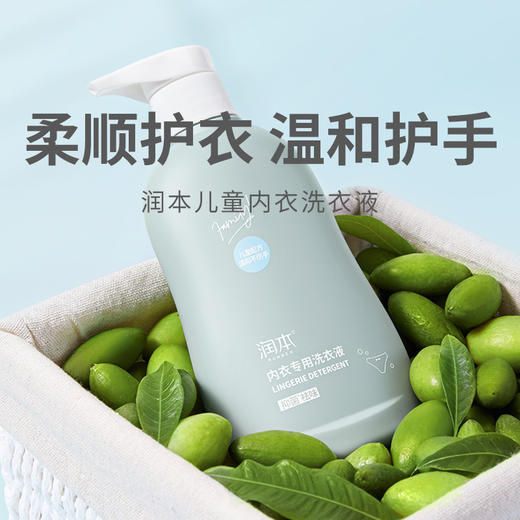【润本儿童内裤洗衣液】抑菌祛味 植物酵素去渍 0有害添加 低泡易漂500ml/瓶 商品图0