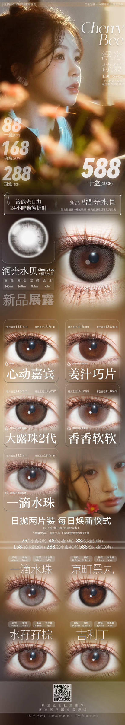 【日抛色板】cherrybee日抛全系列  | 【同品牌多副更划算,选款色板在详情页 】 商品图0