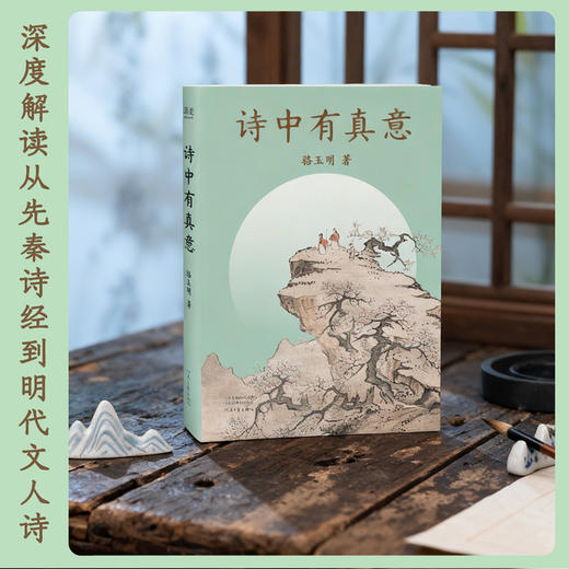 诗中有真意  复旦大学中文系“一座难求”的老师！感受脱离应试教育的语文之美！ 商品图3