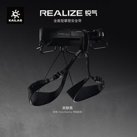 KAILAS凯乐石 Realize 锐气 攀岩/登山安全带 EH301