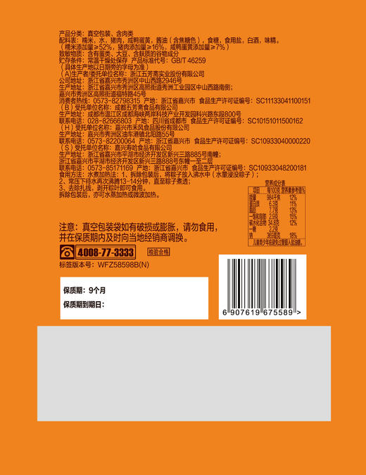 五芳斋嘉兴粽子 蛋黄猪肉粽 100克*2只 商品图1