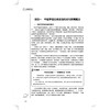 中医基本理论 王惠 张欣 职业院校十五五创新教材 全国职业院校教育规划教材 供针灸推拿、中医康复等专业用 中国中医药出版社 商品缩略图4