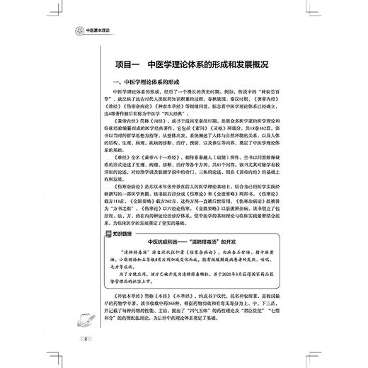 中医基本理论 王惠 张欣 职业院校十五五创新教材 全国职业院校教育规划教材 供针灸推拿、中医康复等专业用 中国中医药出版社 商品图4