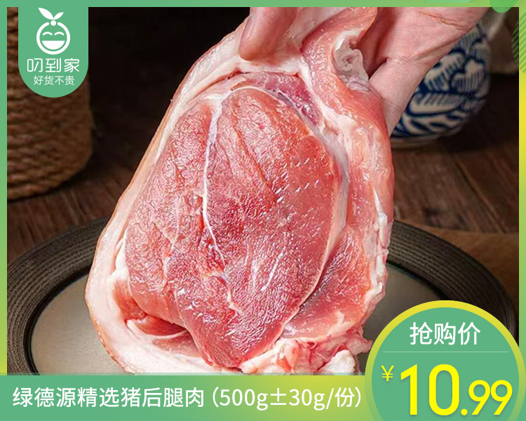 绿德源精选猪后腿肉（500g±30g/份）