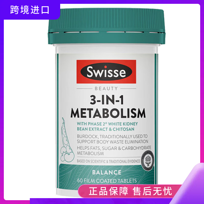 Swisse斯维诗三合一阻断瘦身丸减重代谢热控丸60片