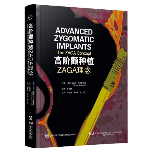 【现货】高阶颧种植：ZAGA理念 商品图0