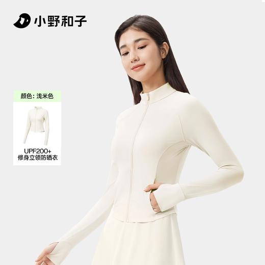 【品牌直发】小野和子修身立领款防晒衣 收腰显瘦冰丝凉感防紫外线外套新款运动防晒服 商品图2