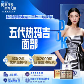 【面部年轻化: 紧致+塑形】热玛吉 五代900发  私信下单送铂安润