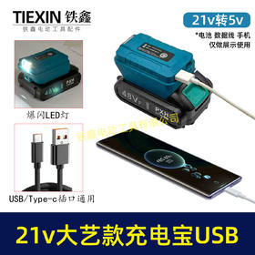 【货号08125】新款锂电池充电宝大艺款21V转5V手机充电宝手机USB快充tepy-c带DC头交直流两用