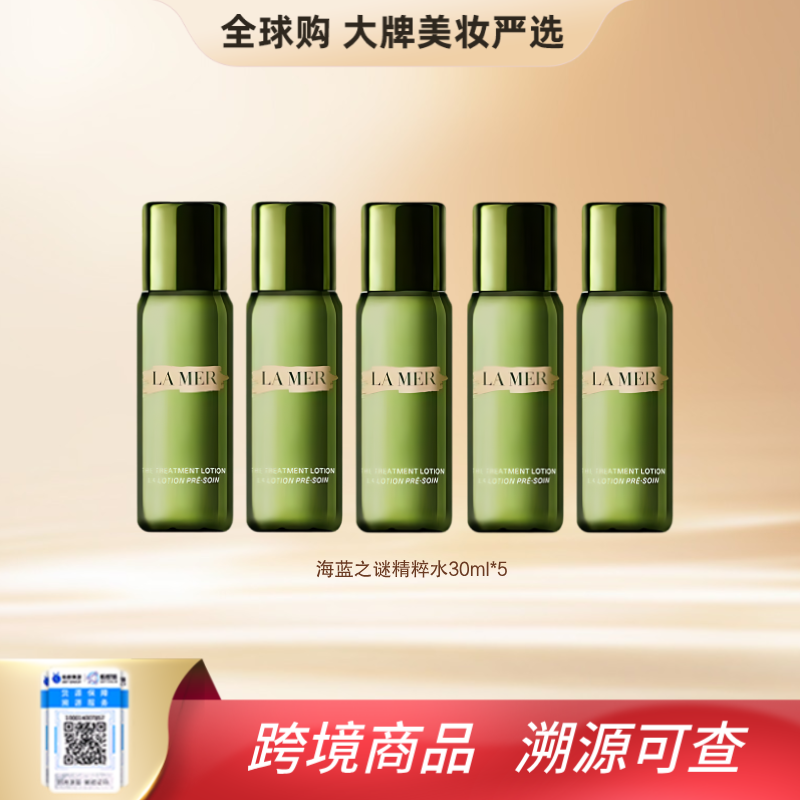 LA MER/海蓝之谜 修护精粹水精华液30ml补水保湿紧致
