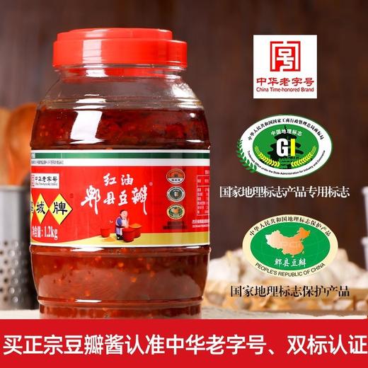 鹃城牌郫县豆瓣酱红油1200g 娟城四川正宗香辣炒菜脾啤俾郸祁豆瓣 商品图1