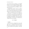 特色小镇溢出效应的理论、实践与政策研究/宋海朋 著/浙江大学出版社 商品缩略图4
