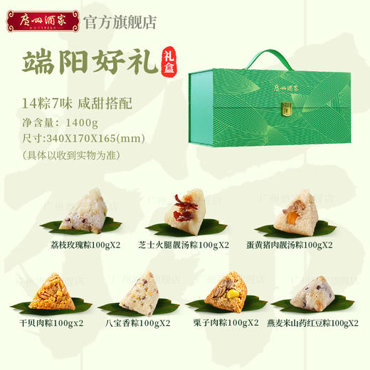 广州酒家端阳好礼粽子礼盒蛋黄猪肉靓汤粽鲜肉粽子火腿端午节送礼 商品图1