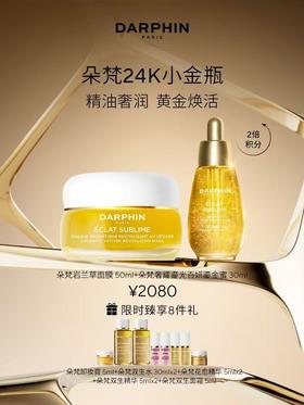DARPHIN朵梵精油奢润焕活套装